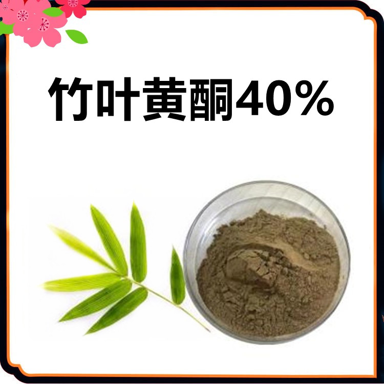 竹叶黄酮40%  粉质细腻 易溶解 口感佳 纸板桶包装 易保存 六盘韵