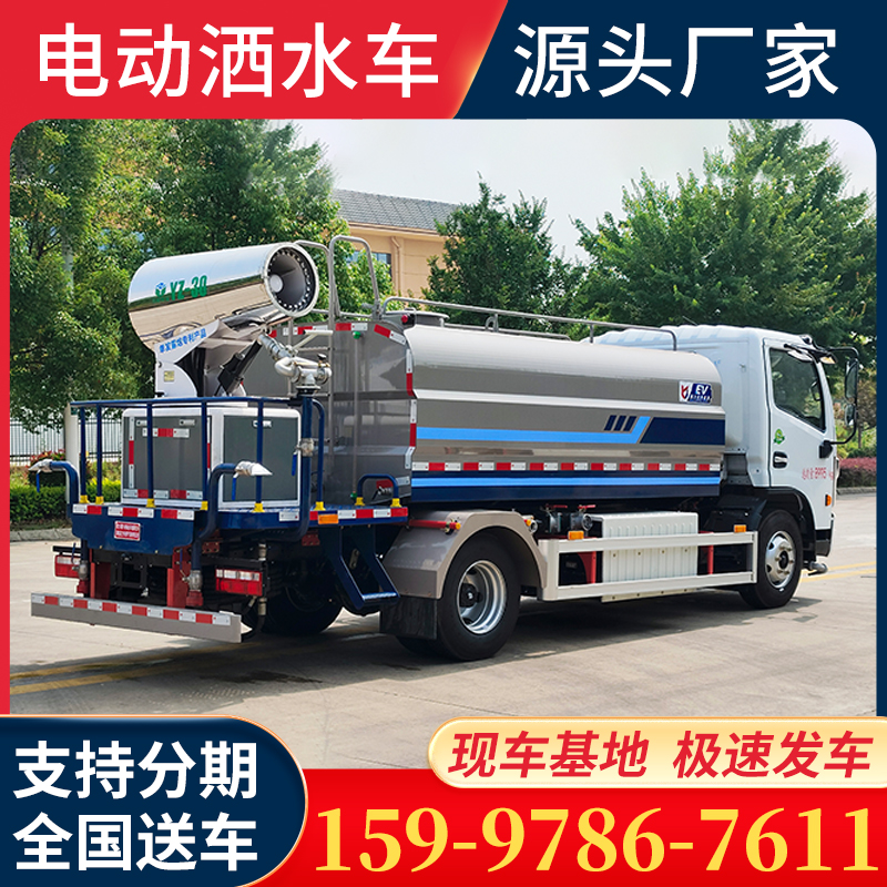 电动洒水车多种车型供您选择，品牌齐全，满足您的购车需求