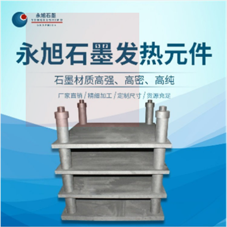 石墨发热体  石墨发热体厂家 永旭