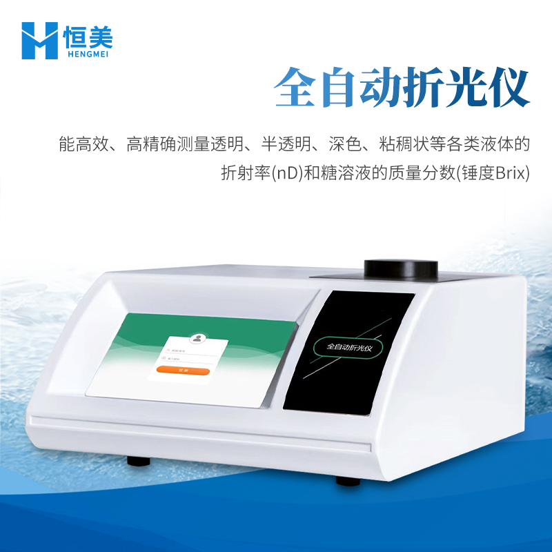 折光仪品质原材