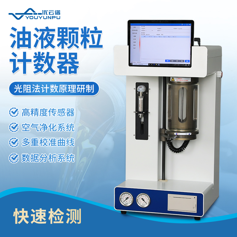 油液颗粒计数器图片