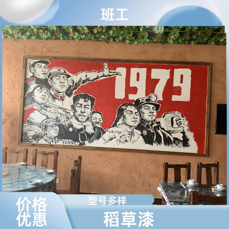 乡村民宿老墙泥 稻草漆 不易褪色 现货直供 加工定制 班工艺术