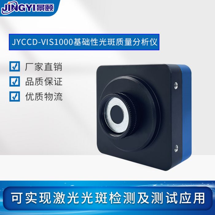 光斑分析仪多选择图片保存