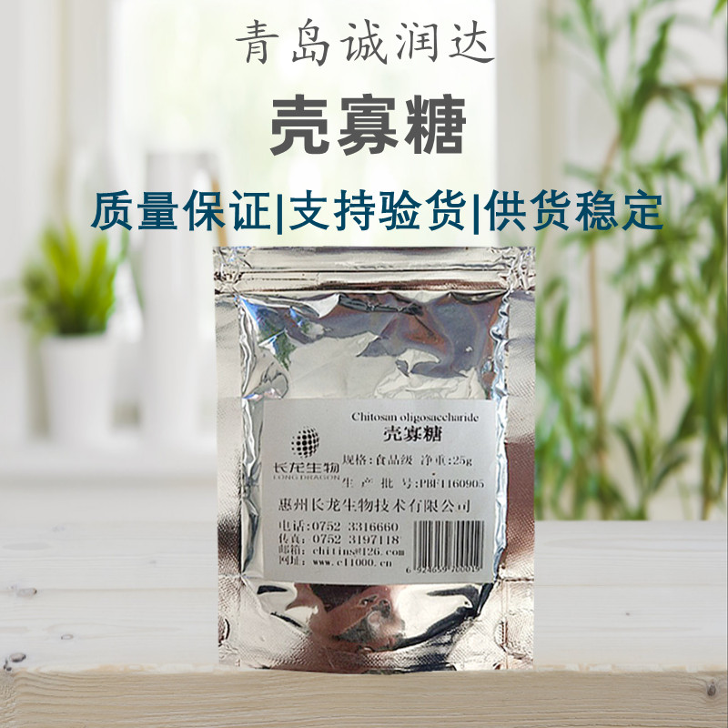 现货供应量大从优 壳聚糖含量98%6水溶性食品级壳聚糖壳寡糖