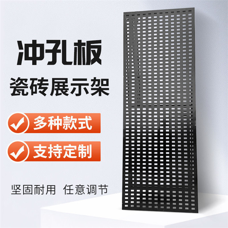 迅鹰瓷砖展架冲孔板   烤漆冲孔板   冲孔网货架