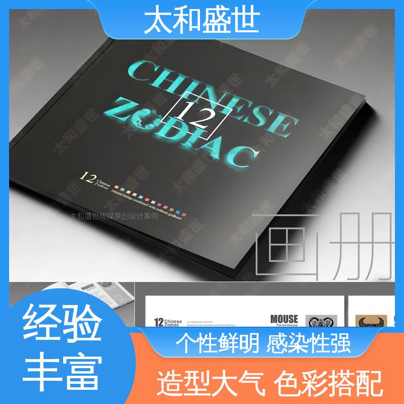 太和盛世 文旅宣传册设计 艺术感染力 凝聚品牌效应