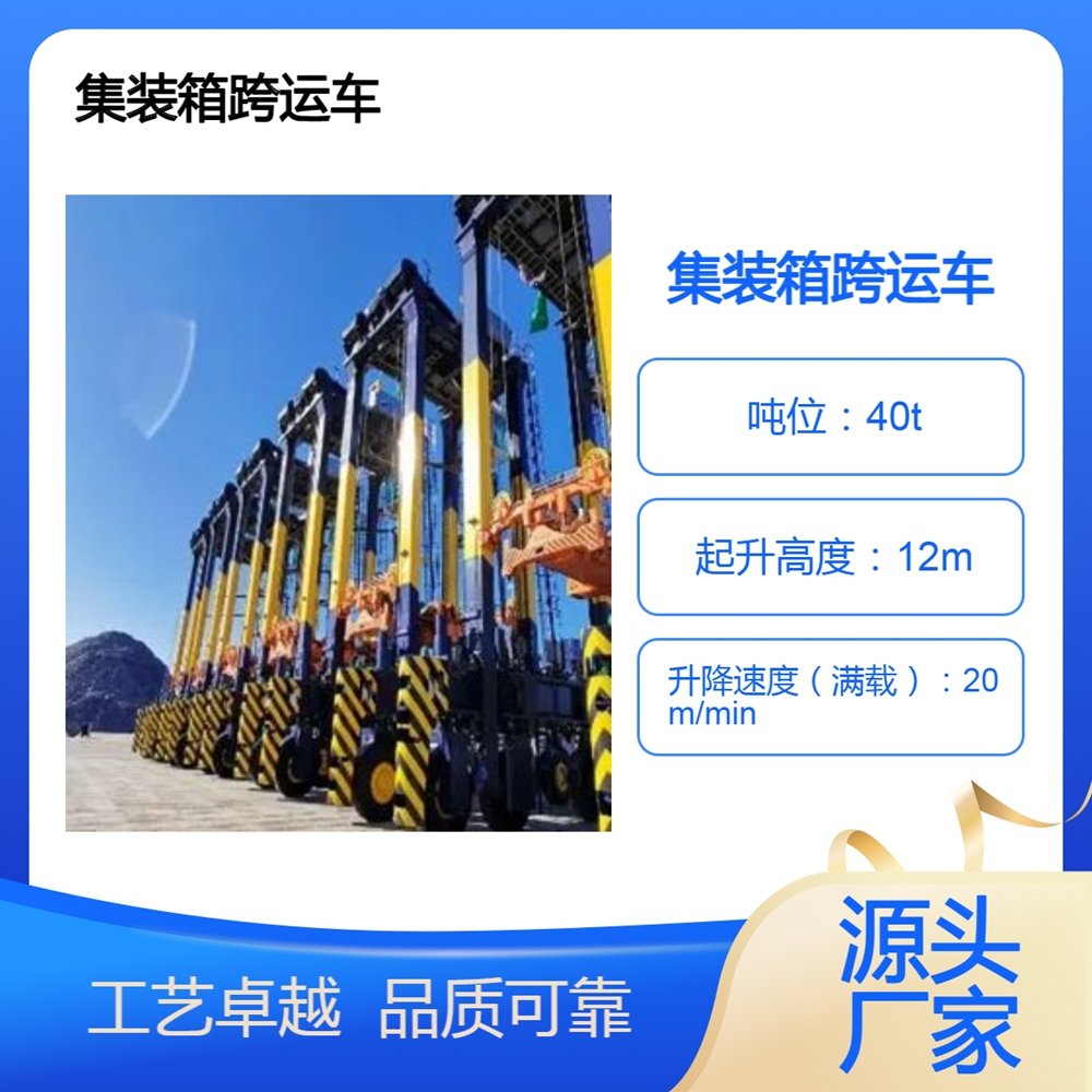 集装箱跨运车公司集装箱跨运车维护方便