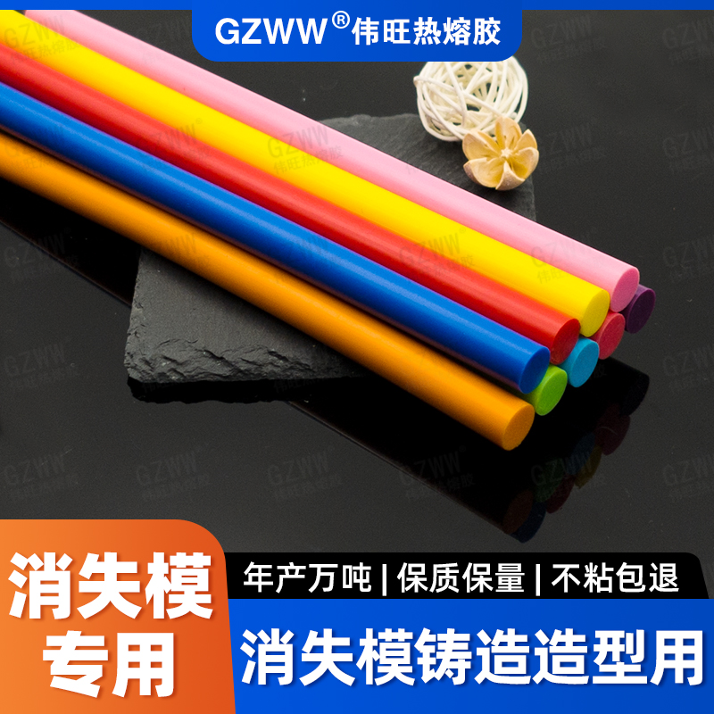 GZWW伟旺 彩色高粘热熔胶棒 消失模热熔胶 强力高粘 耐高温热熔胶条