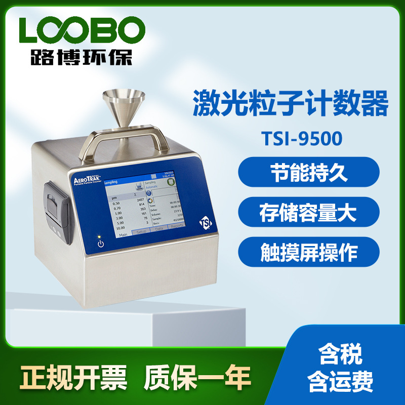 便携式激光粒子计数器 高精度尘埃粒子计数器 智能粒子计数仪
