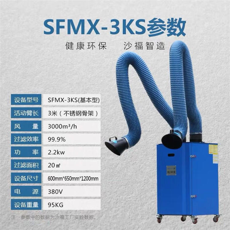 沙福环保厂家生产 双臂移动式烟尘净化器 支持定制 OEM 焊烟净化器 烟尘净化器 工厂烟尘处理 双臂 双管 环评设备