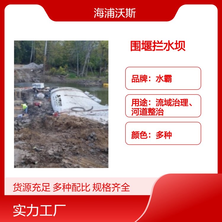 厂家定制便携软体拦水坝 防汛围堰封堵水流河道疏浚