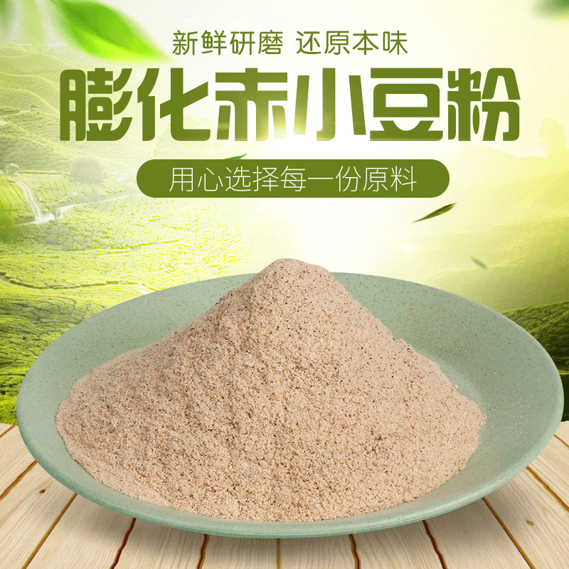正宗赤小豆粉现磨生赤小豆粉另有农家自产赤小豆薏米粉粉末