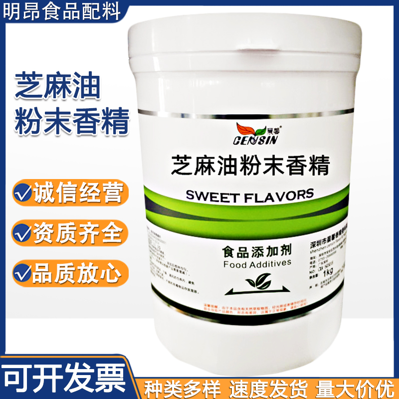 酸梅粉末香精 晨馨 食品级液体粉末 饮料烘焙用现货批发 量大优惠