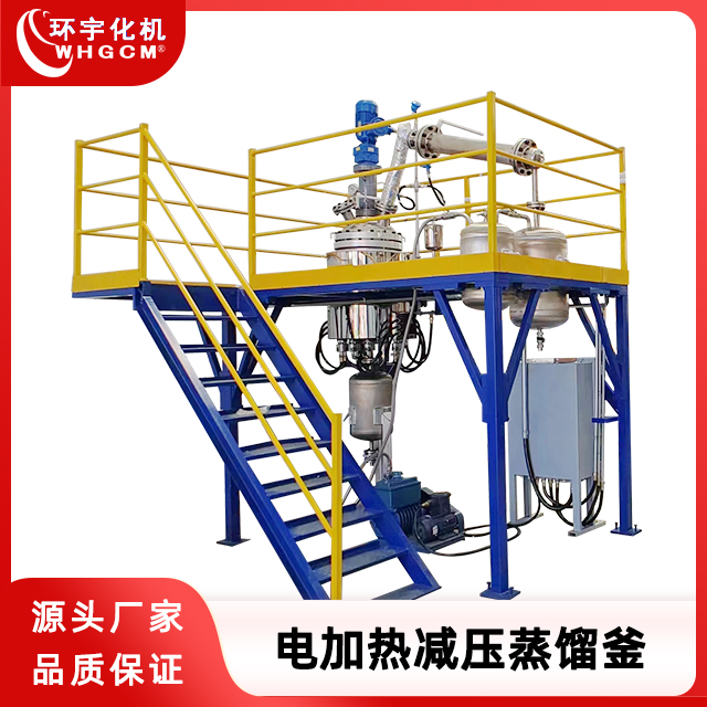 环宇化机 不锈钢电加热减压蒸馏釜