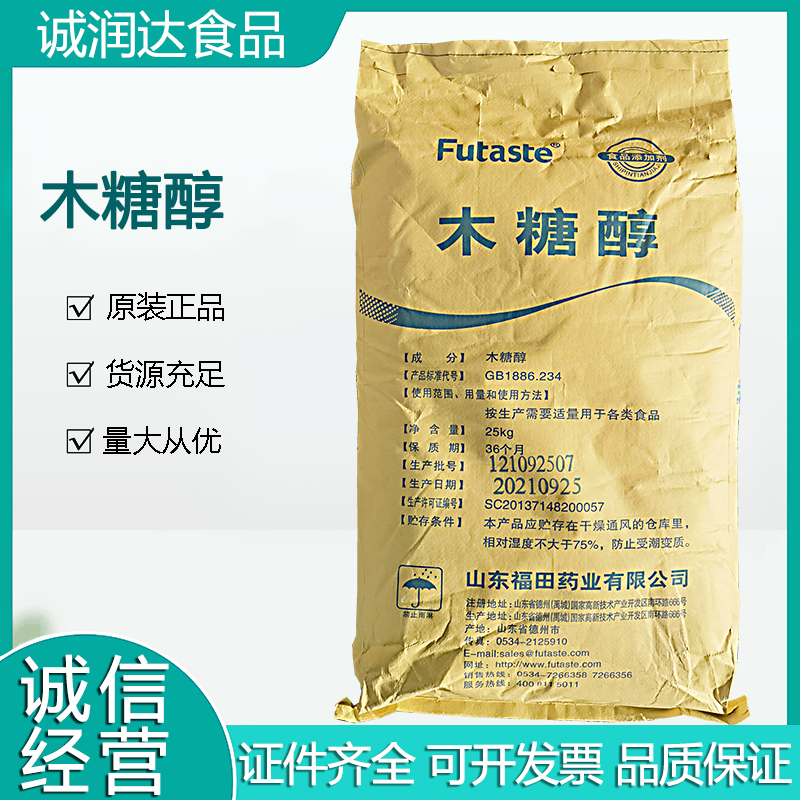 木糖醇 食品级代糖 木糖醇烘焙饮料甜味剂替代糖  现货批发  量大价优