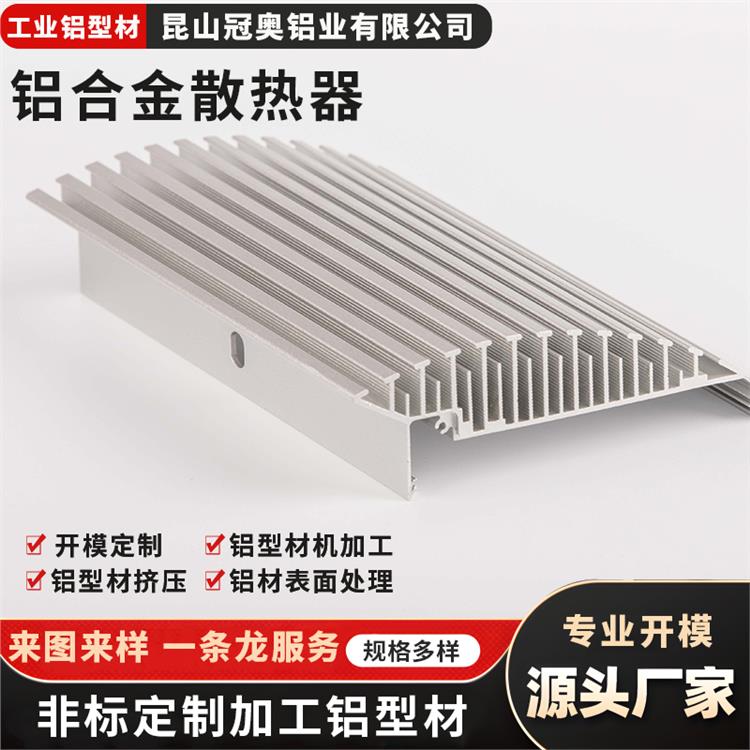 冠奥铝业 CNC深加工 铝合金散热器型材 铝型材护栏来图来样