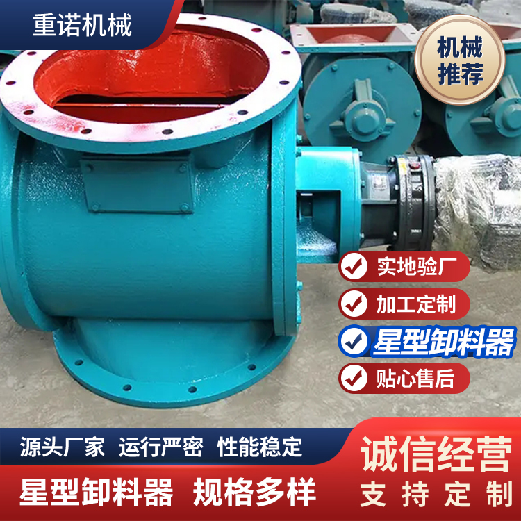 重诺 星型卸料器 除尘卸灰阀 应用广泛