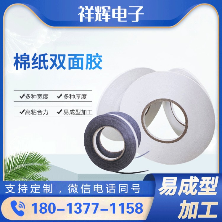 售后无忧白色棉纸双面胶 品质保障