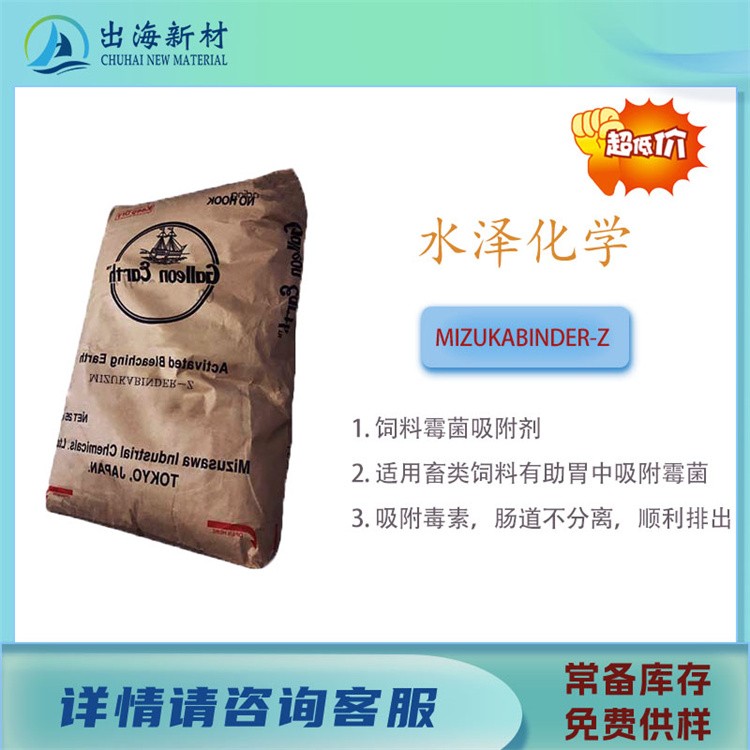 饲料霉菌吸附剂 MIZUKABINDER-Z 畜类胃中吸附霉菌