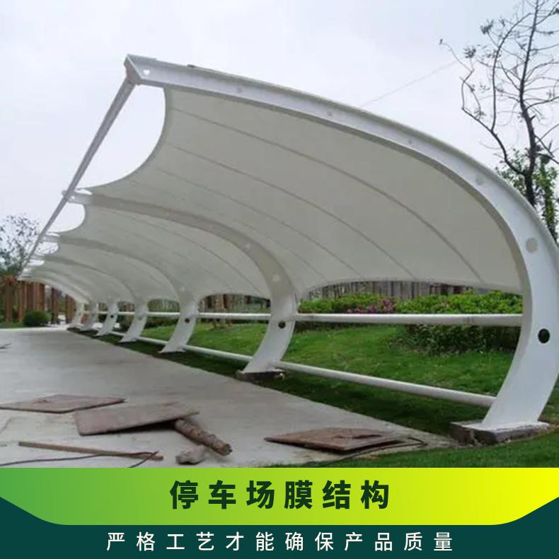 户外停车场膜结构定制单双向拉杆式加固框架 抗冲击性好风格多样