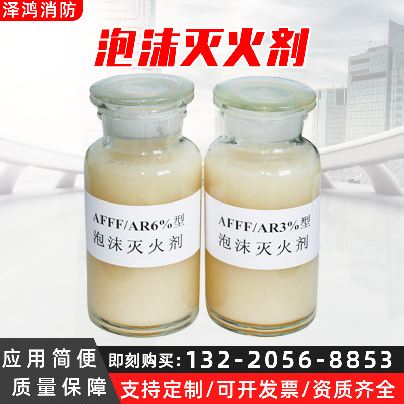 抗溶水成膜灭火剂-泡沫液-阻燃剂消防药剂