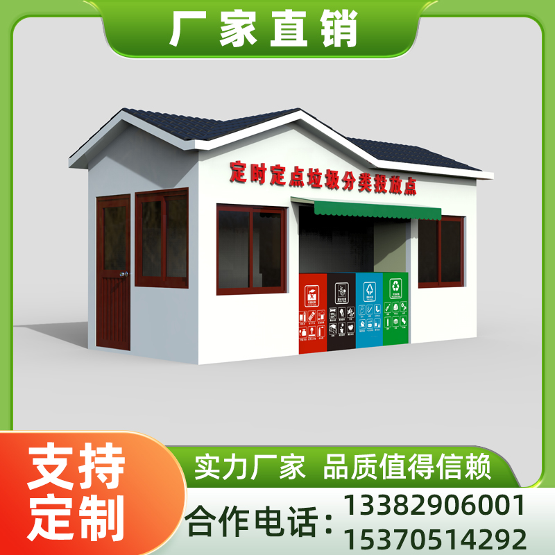 江苏功成垃圾屋专业生产厂家，安装方便，可开发票