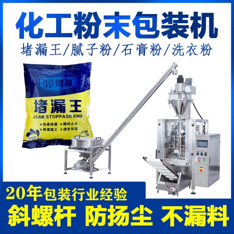 大袋化工粉体水泥堵漏王全自动高精度螺杆充填包装机