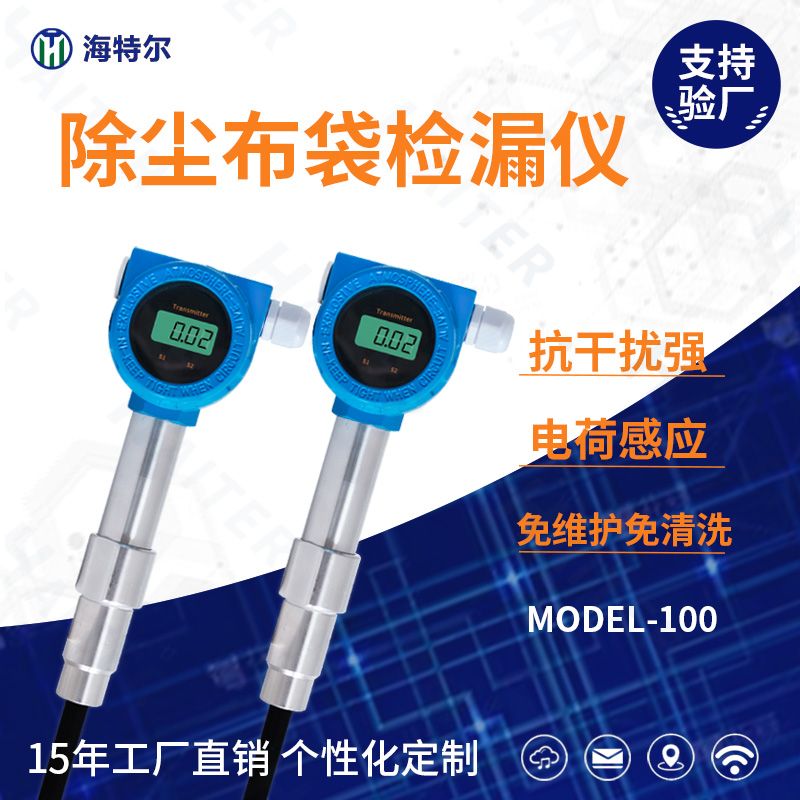 常规款管道粉尘检测仪 除尘布袋检漏仪 插入式静电粉尘浓度传感器