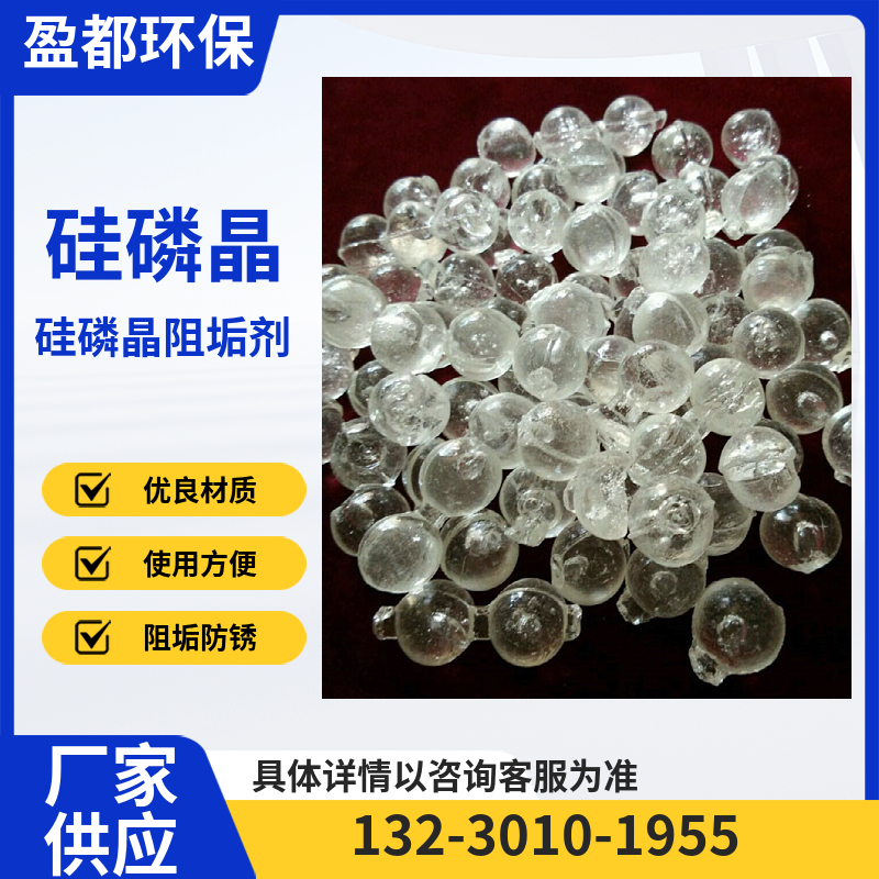 酒店热水阻垢硅磷晶 锅炉防锈剂 洗澡水阻垢超丽晶日照