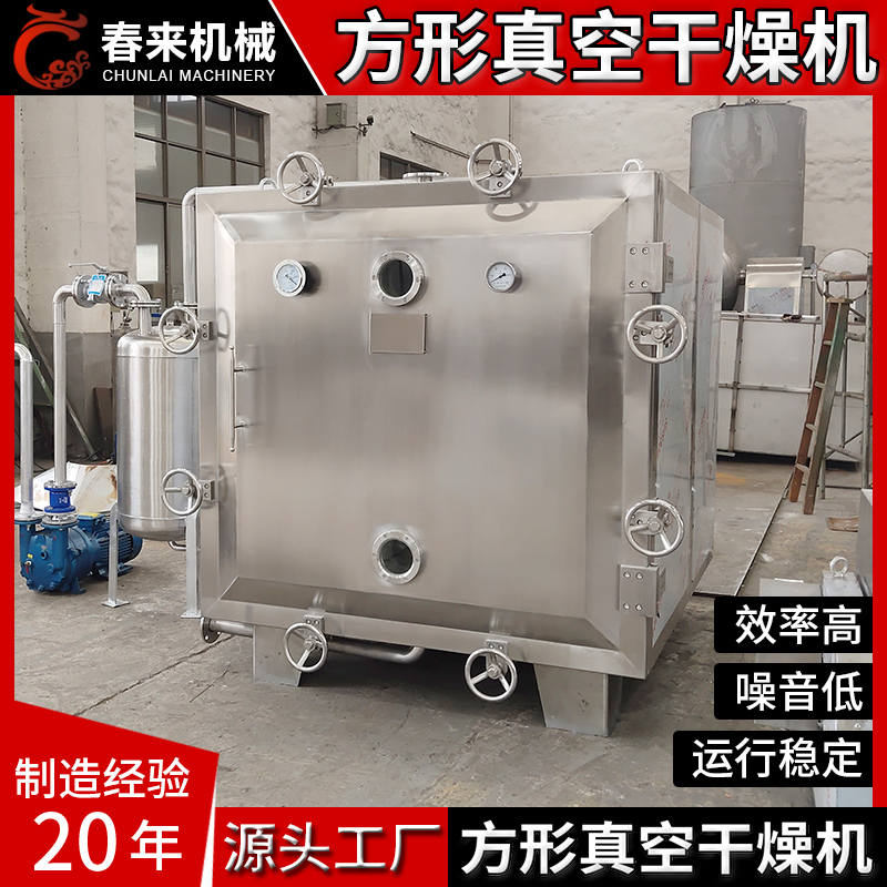 植物提取中药浸膏真空干燥机黄岑人参当归浸膏FZG方形真空干燥机