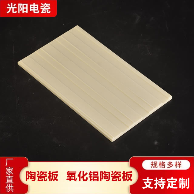 氧化铝陶瓷片热线