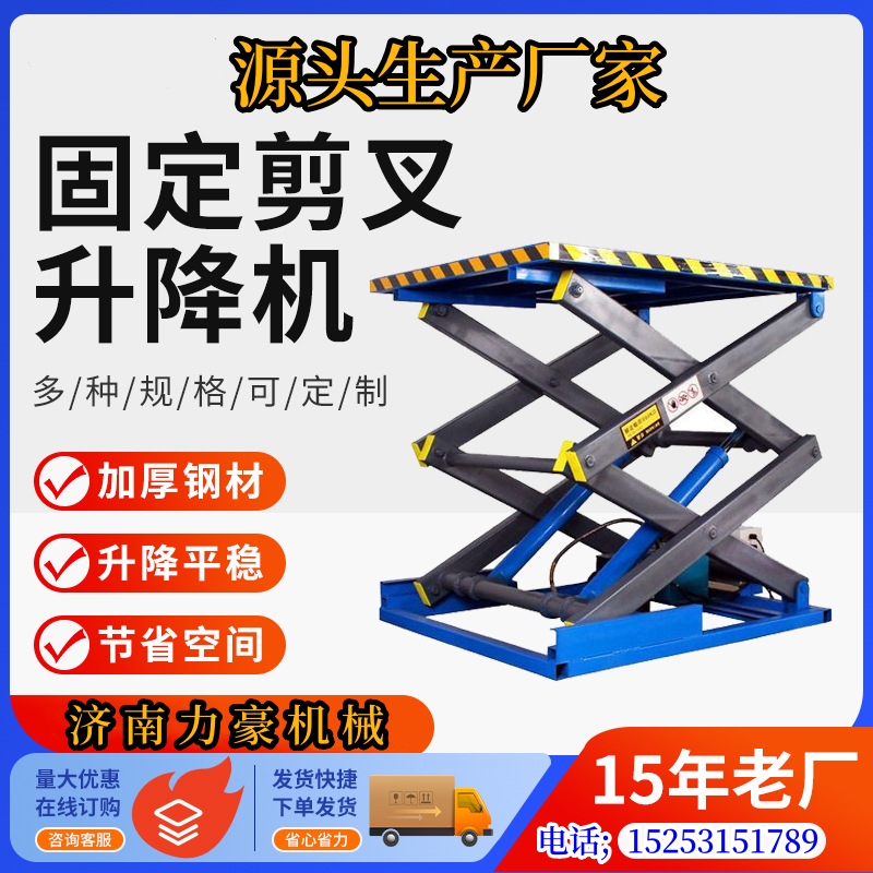 固定剪叉式液压升降机 剪刀式升降平台 固定式货梯 升降车 厂家定制
