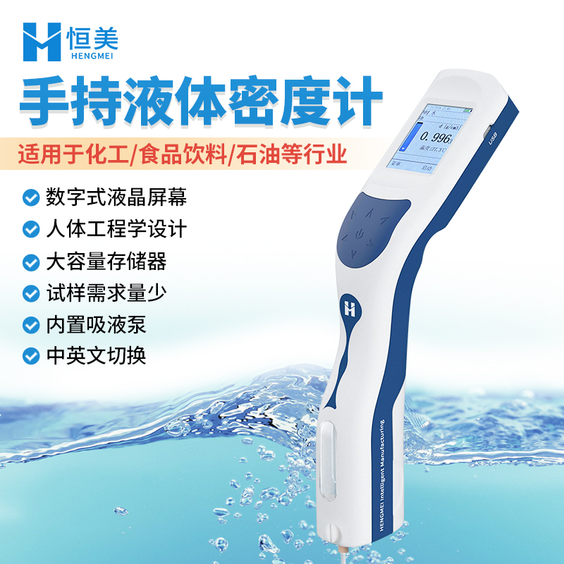 液体密度计销售