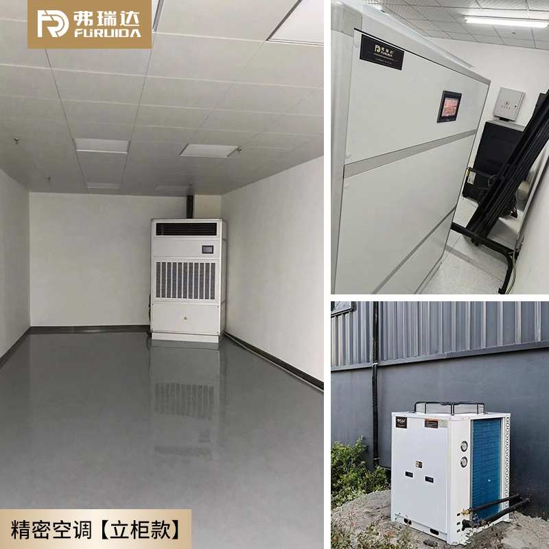 弗瑞达精密空调-实验室案例展示【立柜款】