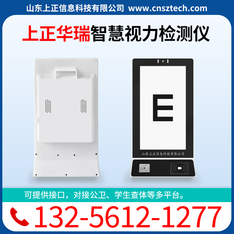 上正华瑞多功能视力检测设备