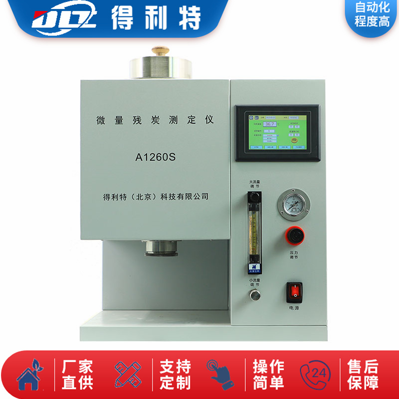 A1260微量残炭测定仪