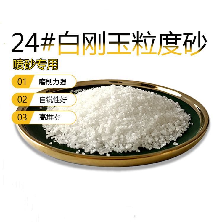 涂附模具用白刚玉 厂家批发