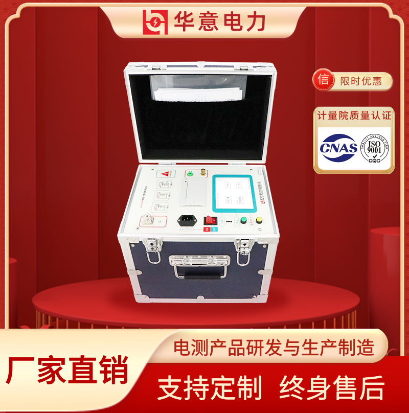 HYJS-H 全自动抗干扰异频介损测试仪 华意电力