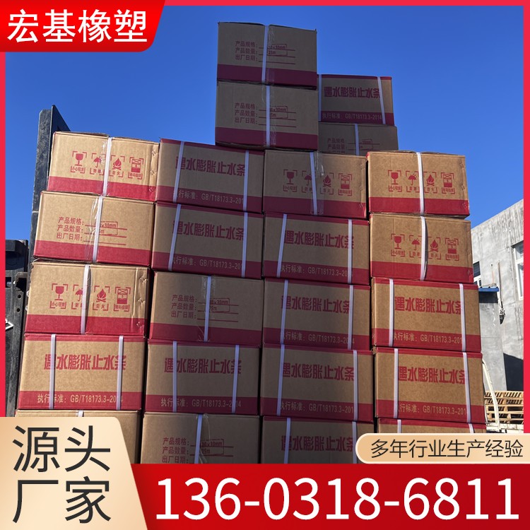 腻子型止水条 遇水膨胀止水条  制品型橡胶止水条 密封止水填漏条