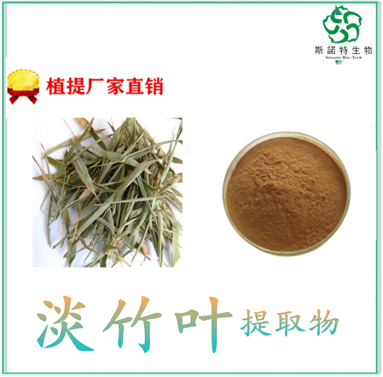 淡竹叶提取物 棕色粉末 比例浓缩 质量稳定 100目粉末