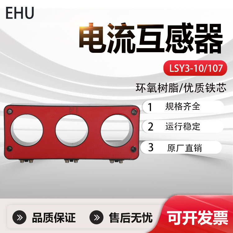 LSY-10/107/110/130三相一体式电流互感器充气柜环网柜专用互感器