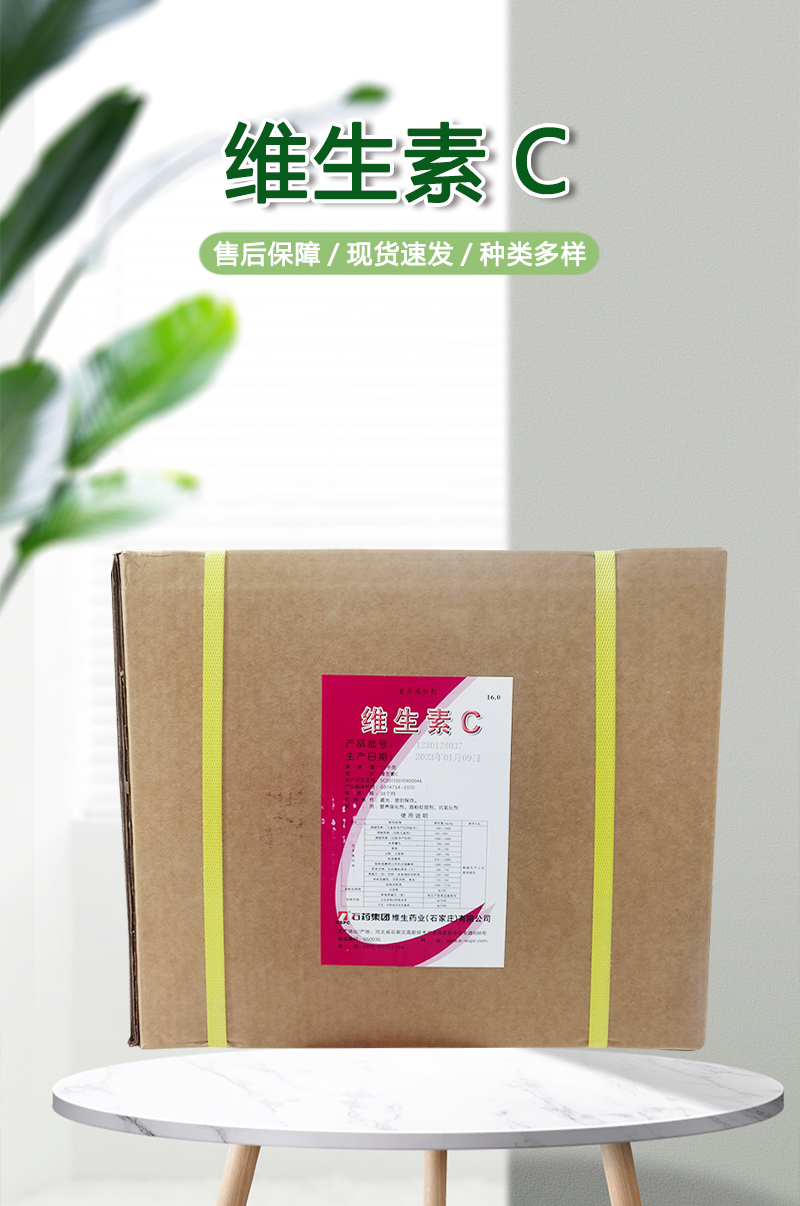 石药 维生素C 食品级 保鲜 营养强化剂 维生素C粉 抗坏血酸钠 VC 原粉批发