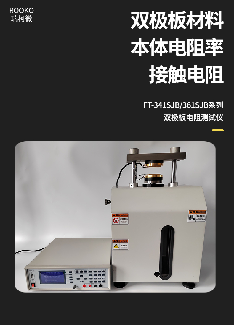 FT-300A导体材料电阻率测试仪 自动量程 测试不同形状材料