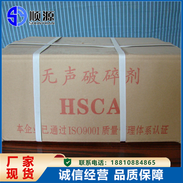 混凝土爆破无声破碎剂 膨胀力强 起效快效果好 顺源