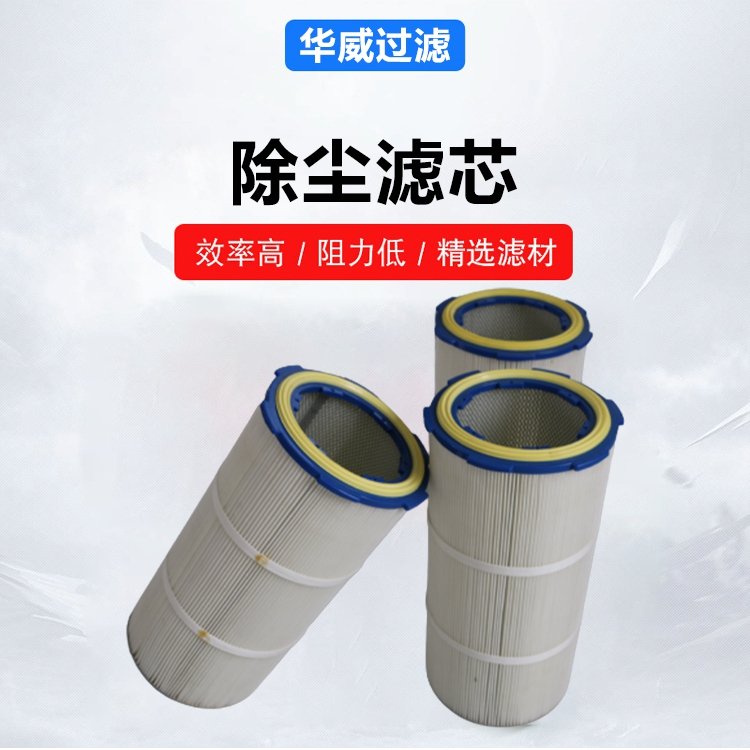 3260喷塑机除尘滤芯 华威 生产线回收原料用 做工仔细 支撑度大
