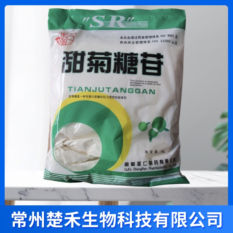 圣仁甜菊糖苷甜叶菊提取  280倍甜度 食品级甜味剂 一公斤起订 甜菊糖苷