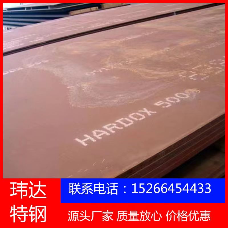 高强度耐冲击 焊达500耐磨钢板 工业金属 可定制