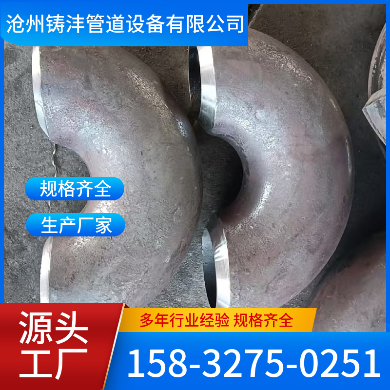 铝弯头 经验丰富 品类齐全 铸沣管道