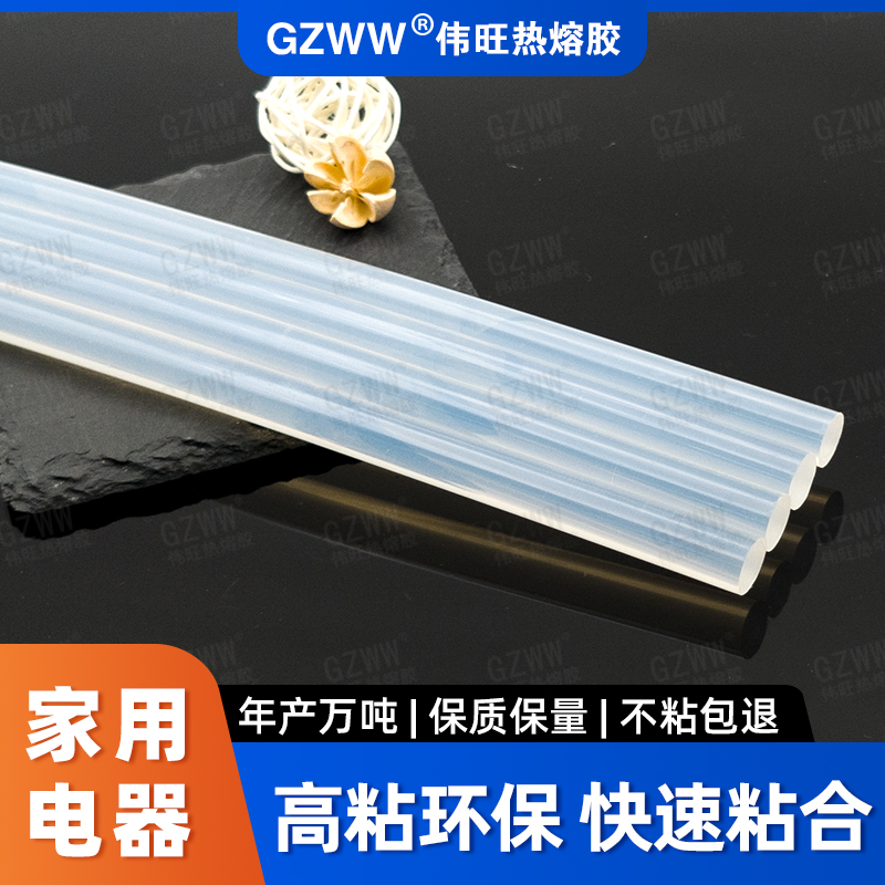 GZWW伟旺 超透热熔胶棒 LED发光字热熔胶 线材固定用 高粘热熔胶条