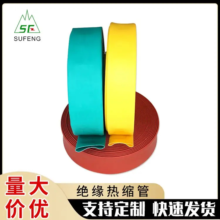 电线防护套管 变电站电缆热缩套管 绝缘热缩管10KV高压热缩管 母排管低压防腐防水绝缘套管 pvc热缩套管